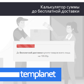 Калькулятор суммы до бесплатной досивки