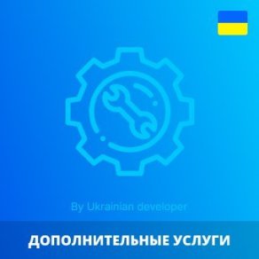 Дополнительные услуги