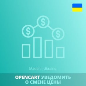 Уведомление о смене этоны товара или опции