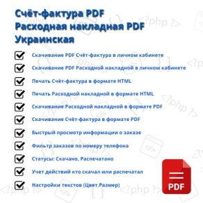 PDF Invoice - Ukrainian