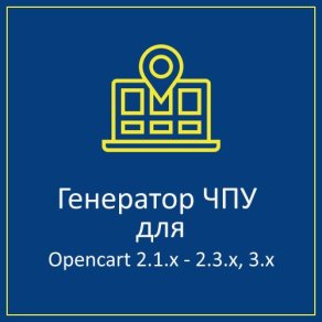 Генератор SeoUrl для товаров, категорий, брендов, ситей