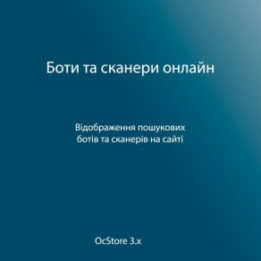 Боты и сканеры онлайн