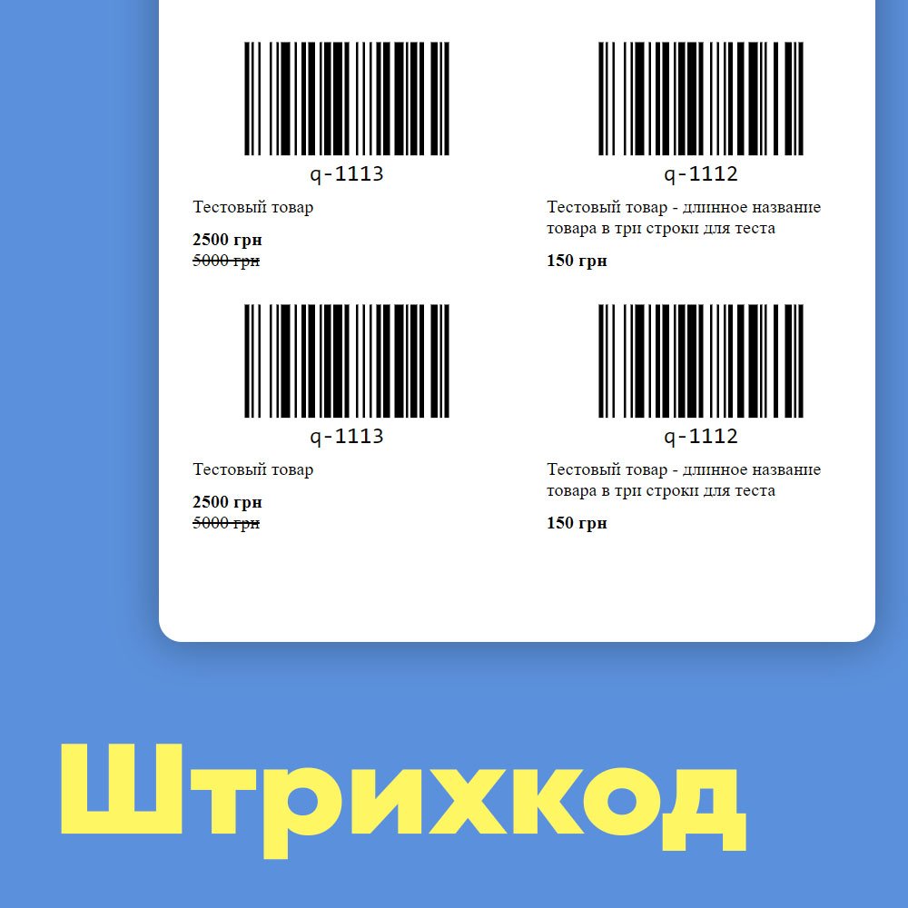 Штрих коды файл. Штрих код продуктов. Генерация штрих кода. Баркод товара. Создание штрих кодов для продукции.