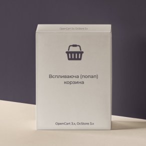 Всплывающая (попап) корзина