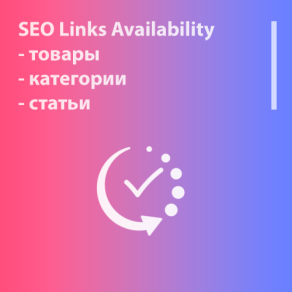 SEO Products Disabling: Отключенные товары доступны по прямой ссылке